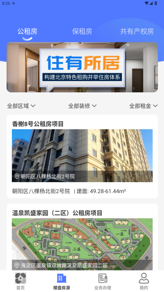 北京保障房app官方版下载 北京保障房app官方版下载