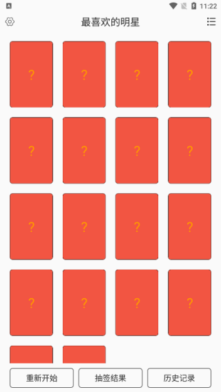 翻卡片抽签最新版下载 翻卡片抽签最新版下载