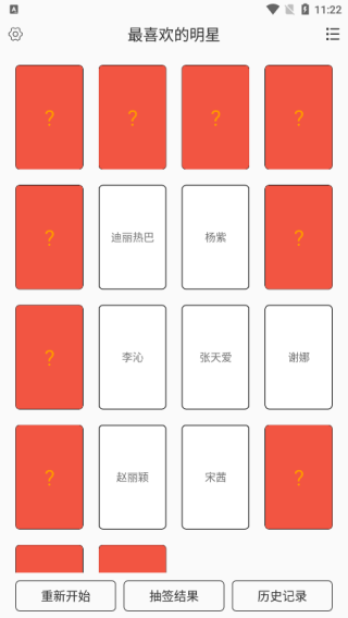 翻卡片抽签最新版下载 翻卡片抽签最新版下载