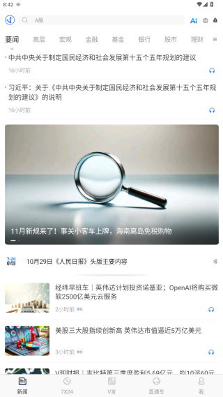 中新经纬手机客户端2025新版下载 中新经纬手机客户端2025新版下载