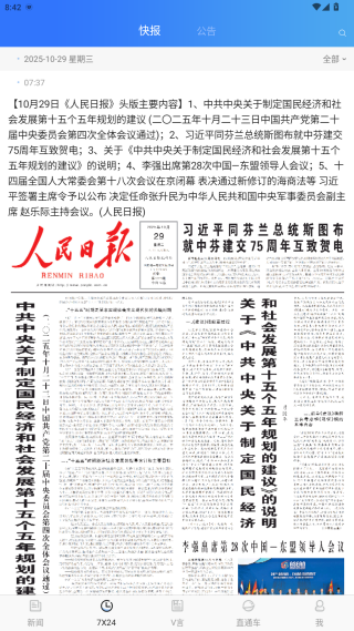 中新经纬手机客户端2025新版下载 中新经纬手机客户端2025新版下载