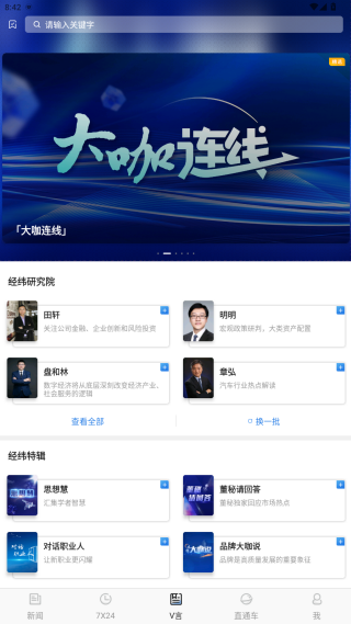 中新经纬手机客户端2025新版下载 中新经纬手机客户端2025新版下载