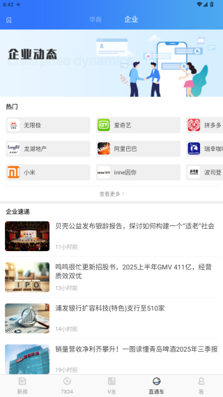 中新经纬手机客户端2025新版下载 中新经纬手机客户端2025新版下载