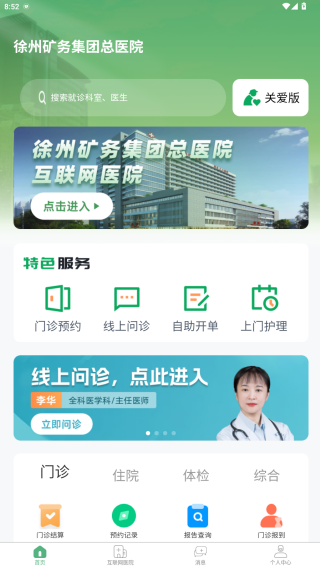 掌上徐矿总院app下载2025最新版 掌上徐矿总院app下载2025最新版