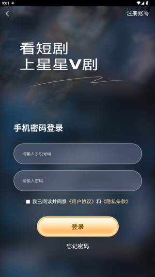 星星v剧app手机版下载 星星v剧app手机版下载