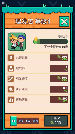 发廊模拟器游戏下载 发廊模拟器游戏下载