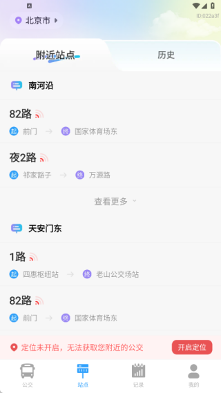 出行实时公交app下载 出行实时公交app下载