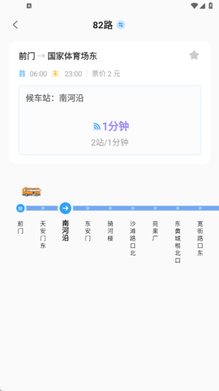 出行实时公交app下载 出行实时公交app下载