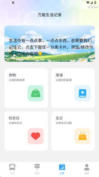 出行实时公交app下载 出行实时公交app下载