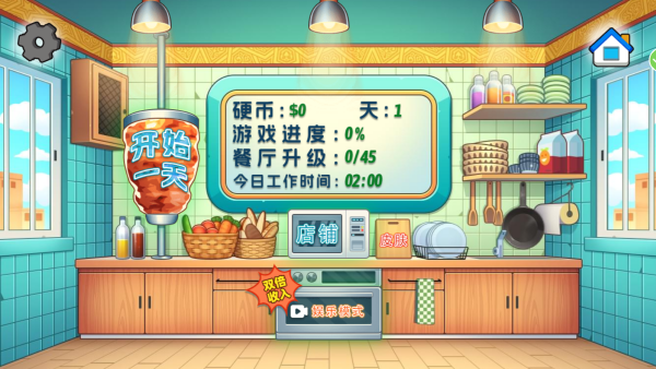 我的烤肉店铺游戏下载 我的烤肉店铺游戏下载