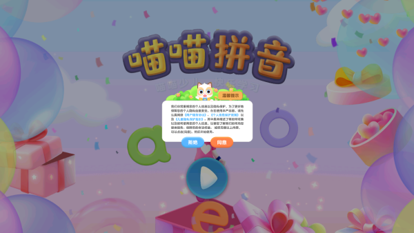 喵喵拼音app最新版下载 喵喵拼音app最新版下载