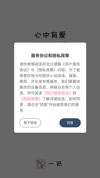 一纸小说官方下载 一纸小说官方下载