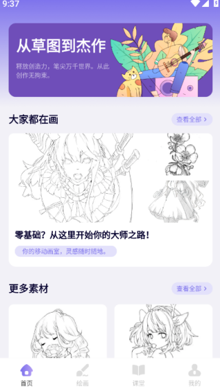 纯色简绘手机版下载 纯色简绘手机版下载