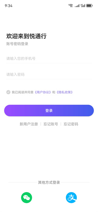 悦通行app安卓最新版下载 17607081423733640.jpg