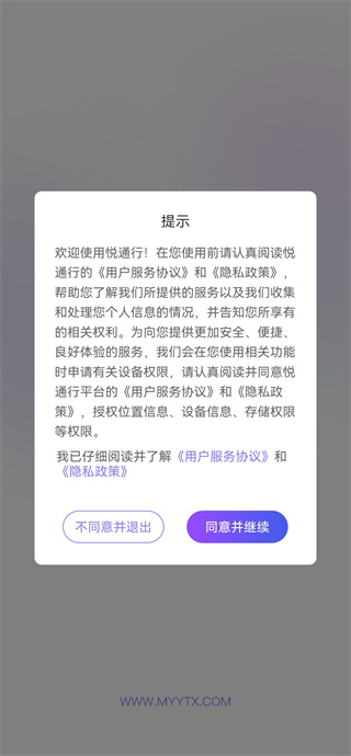 悦通行app安卓最新版下载 17607081426978315.jpg