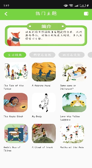 树童英语app下载 树童英语app下载