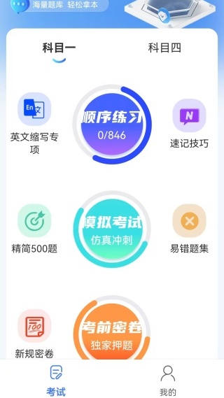 驾考模考通手机版下载 驾考模考通手机版下载