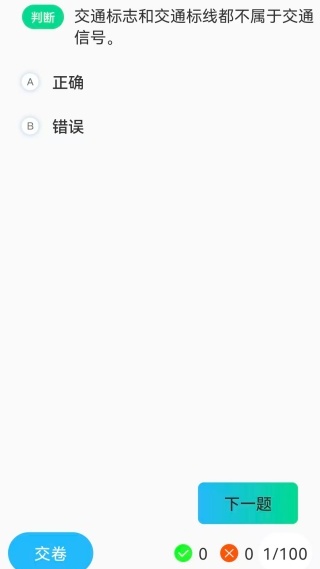 驾考模考通手机版下载 驾考模考通手机版下载