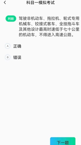 驾考模考通手机版下载 驾考模考通手机版下载