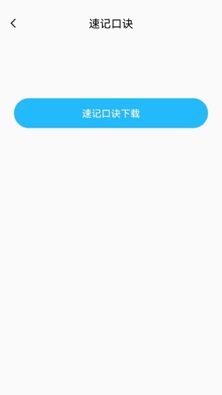 驾考模考通手机版下载 驾考模考通手机版下载