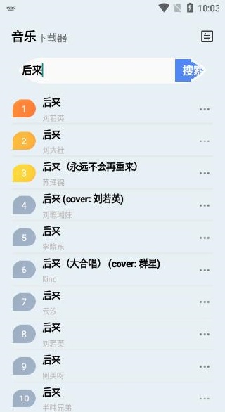 狼媒音乐app下载 狼媒音乐app下载