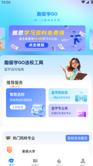 趣留学GO最新版下载 趣留学GO最新版下载