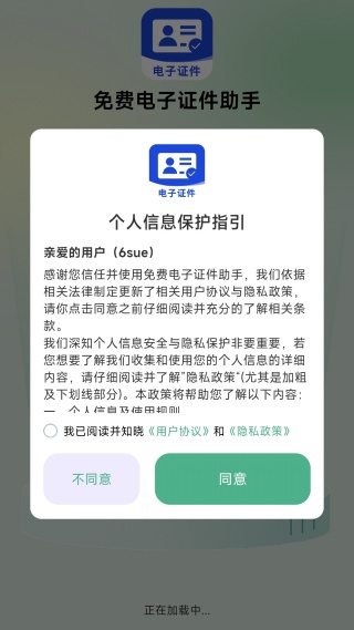 免费电子证件助手最新版下载 免费电子证件助手最新版下载
