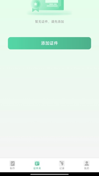 免费电子证件助手最新版下载 免费电子证件助手最新版下载