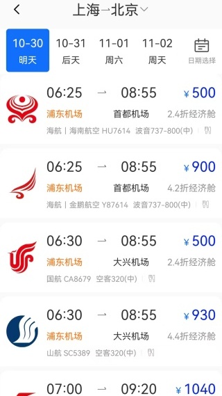 飞机票航班查询手机版下载 飞机票航班查询手机版下载