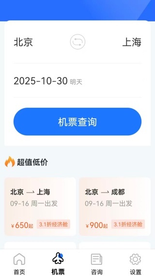 飞机票航班查询手机版下载 飞机票航班查询手机版下载