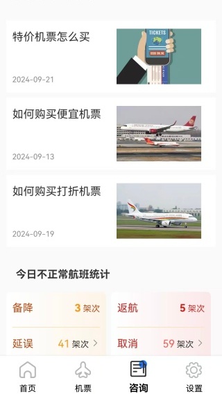 飞机票航班查询手机版下载 飞机票航班查询手机版下载