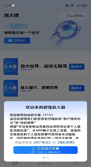 超强放大器app下载 超强放大器app下载