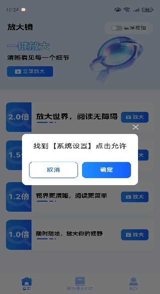 超强放大器app下载 超强放大器app下载