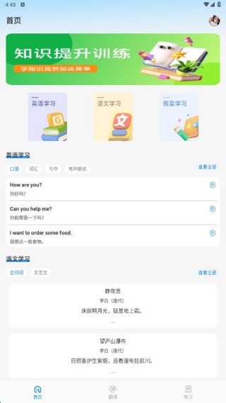 伴学习课堂app下载 伴学习课堂app下载