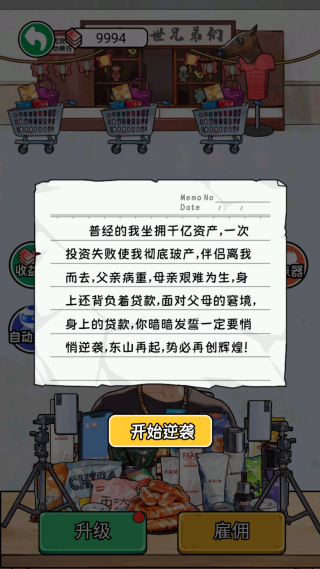 我要挣个小目标 我要挣个小目标