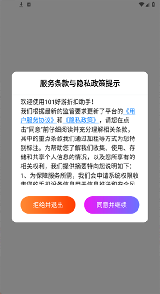 101好游折扣助手app下载 101好游折扣助手app下载