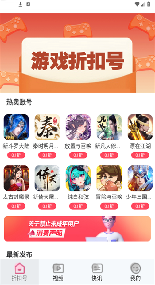 101好游折扣助手app下载 101好游折扣助手app下载