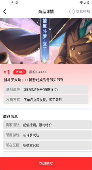 101好游折扣助手app下载 101好游折扣助手app下载