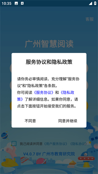 广州智慧阅读学生版 广州智慧阅读学生版