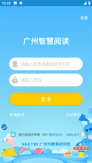 广州智慧阅读学生版 广州智慧阅读学生版