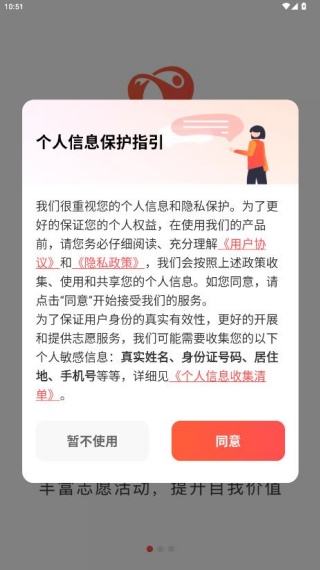 中华志愿者app下载手机版 中华志愿者app下载手机版