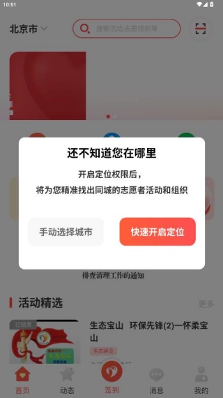 中华志愿者app下载手机版 中华志愿者app下载手机版