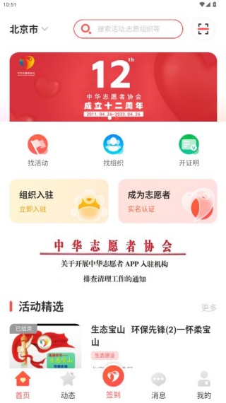 中华志愿者app下载手机版 中华志愿者app下载手机版