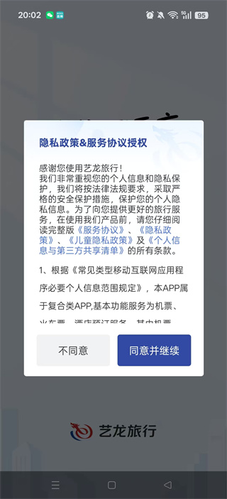 艺龙旅行2025特价最新版 17569887675575361.jpg