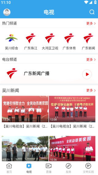 吴川融媒体中心 吴川融媒体中心