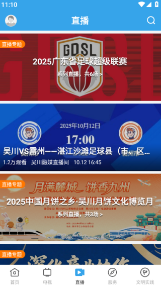 吴川融媒体中心 吴川融媒体中心