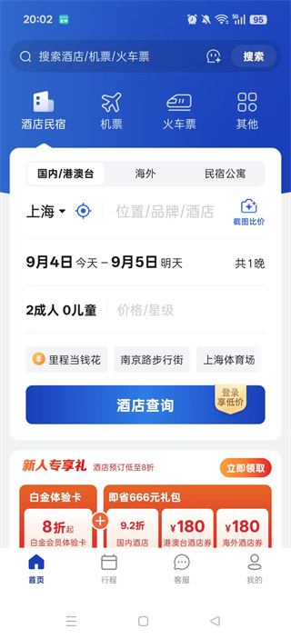 艺龙旅行2025特价最新版 17569887608183653.jpg