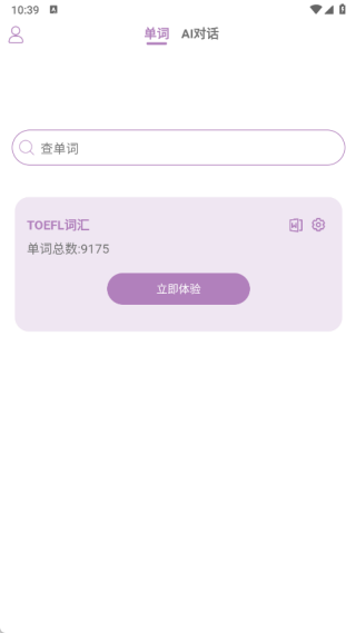 可牛英语最新版下载 可牛英语最新版下载