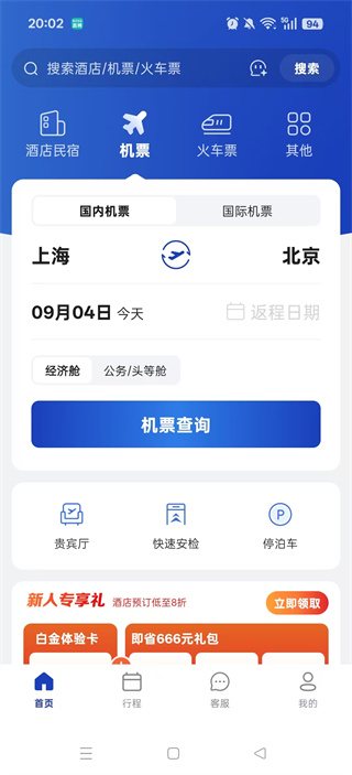 艺龙旅行2025特价最新版 17569887534302595.jpg