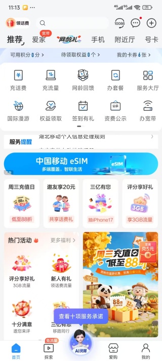 和我信2025最新版本(改名中国移动江西) 和我信2025最新版本(改名中国移动江西)
